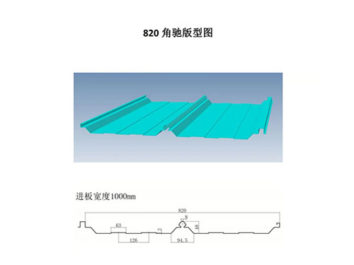 XDL-006 820角馳板型圖